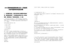 2025招商局集團招收博士后6人筆試歷年參考題庫附帶答案詳解