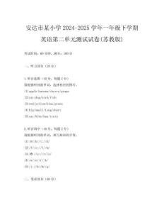 安達市某小學2024-2025學年一年級下學期英語第二單元測試試卷(蘇教版)
