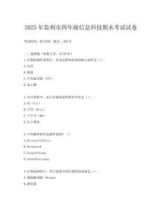 2025年監(jiān)利市四年級信息科技期末考試試卷