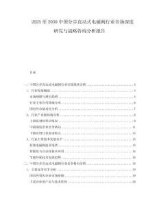 2025至2030中國分步直動式電磁閥行業市場深度研究與戰略咨詢分析報告