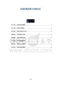 民族宗教政策與宗教安全-洞察及研究