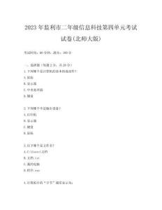 2023年監(jiān)利市二年級信息科技第四單元考試試卷(北師大版)