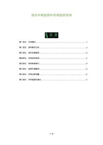 國內外陶瓷原料市場趨勢預測-洞察及研究