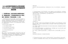2025山東濟南平陰縣魯中山河科技發展有限公司招聘4人筆試歷年參考題庫附帶答案詳解