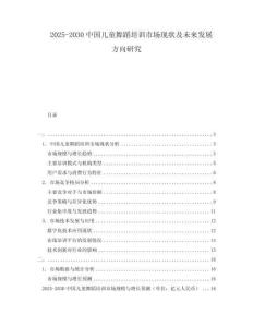 2025-2030中國兒童舞蹈培訓市場現狀及未來發展方向研究