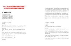 2025廣東臺山市自來水有限公司誠招2人筆試歷年參考題庫附帶答案詳解