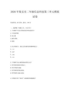 2026年集安市二年級(jí)信息科技第三單元模擬試卷