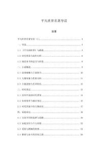 平凡世界名著導(dǎo)讀