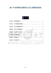 基于VR的軍事作戰模擬對士兵心理影響的研究-洞察及研究