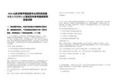2025山東濟南平陰縣魯中山河科技發展有限公司招聘4人筆試歷年參考題庫附帶答案詳解