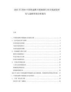 2025至2030中國快速斷開聯(lián)軸器行業(yè)市場深度研究與戰(zhàn)略咨詢分析報告