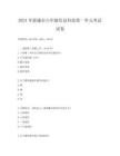 2024年恩施市六年級信息科技第一單元考試試卷