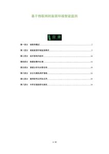 基于物聯網的家居環境智能監測-洞察及研究