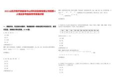 2025山東濟南平陰縣魯中山河科技發展有限公司招聘4人筆試參考題庫附帶答案詳解