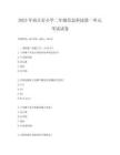 2023年商丘市小學(xué)二年級信息科技第一單元考試試卷