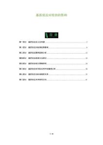 基質(zhì)效應(yīng)對(duì)檢測(cè)的影響-洞察及研究