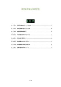 自愈合包裝材料的開(kāi)發(fā)-洞察及研究