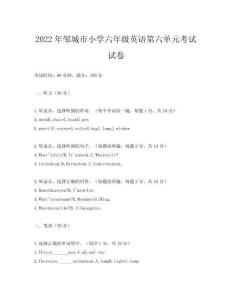 2022年鄒城市小學六年級英語第六單元考試試卷