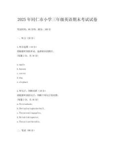 2025年同仁市小學(xué)三年級英語期末考試試卷