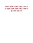 [邕寧區]2025廣西南寧市邕寧區衛生和生育監督所協管員招聘2筆試歷年參考題庫附帶答案詳解