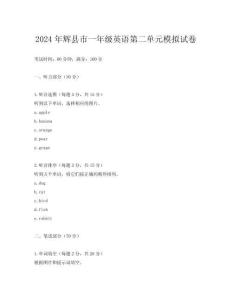 2024年輝縣市一年級英語第二單元模擬試卷