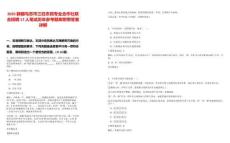 2025新疆烏蘇市三旺農(nóng)民專業(yè)合作社聯(lián)合招聘17人筆試歷年參考題庫附帶答案詳解