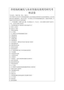 養(yǎng)殖場機(jī)械化與農(nóng)業(yè)資源高效利用研究考核試卷