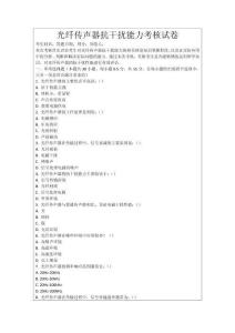 光纖傳聲器抗干擾能力考核試卷