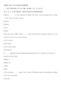 安徽省 2025 年專升本英語全真模擬卷