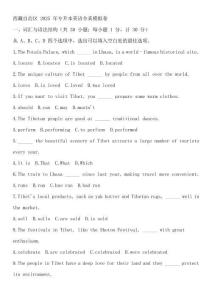 西藏自治區(qū) 2025 年專升本英語全真模擬卷