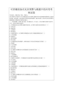 可穿戴設備在災害預警與救援中的應用考核試卷