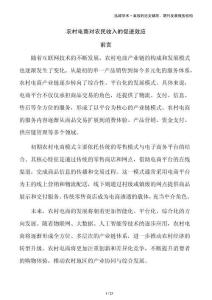 農(nóng)村電商對(duì)農(nóng)民收入的促進(jìn)效應(yīng)