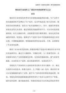 棉紡織行業綠色工廠建設中的質量管理與認證