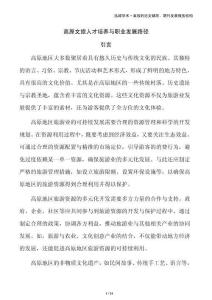 高原文旅人才培養與職業發展路徑