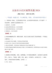 太原市小店區輔警真題2024