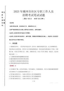 2025年潮州社區(qū)專職工作人員招聘真題