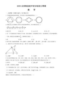 2025年北京陳經綸中學分校初三零模數學試題和答案