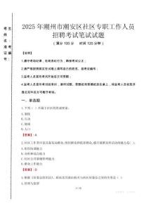 2025年潮州潮安社區(qū)專職工作人員招聘真題
