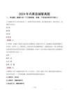 2024年內(nèi)黃縣輔警真題