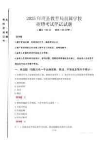 2025年蒲縣教育局直屬學校招聘真題