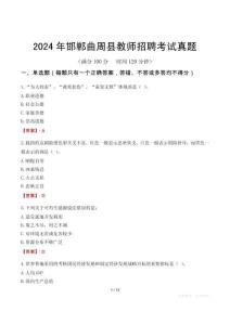 2024年邯鄲曲周縣教師招聘考試真題