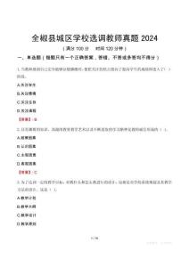 全椒縣城區學校選調教師真題2024