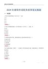 2024年德陽市消防員招錄筆試真題