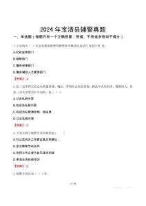 2024年寶清縣輔警真題