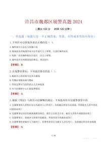 許昌市魏都區輔警真題2024