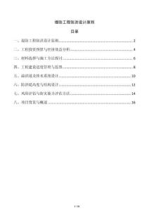 堤防工程防洪設(shè)計(jì)原則