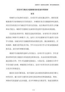 項目學習模式對道德教育的促進作用探析