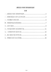 建筑設(shè)計(jì)風(fēng)格與幕墻類型選擇