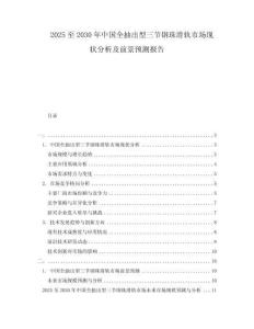 2025至2030年中國全抽出型三節(jié)鋼珠滑軌市場現(xiàn)狀分析及前景預(yù)測報(bào)告