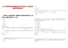 2025年蕪湖鳳鳴控股集團(tuán)及其子公司選調(diào)10人筆試參考題庫(kù)附帶答案詳解